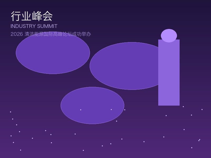 国家能源局：2026年风光新增装机目标200GW